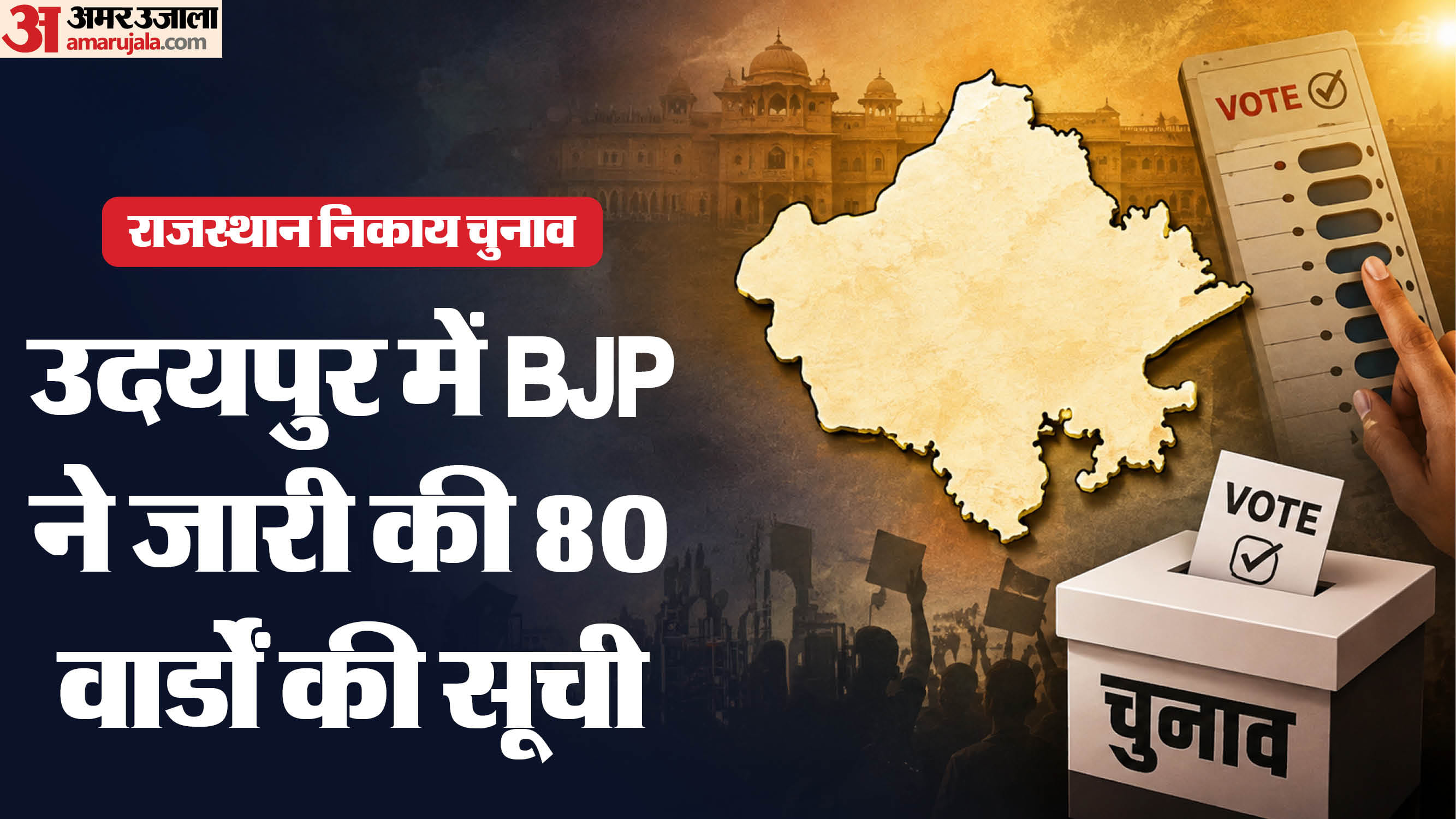 बीजेपी ने की लिस्ट जारी