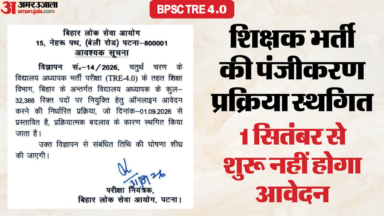 BPSC TRE 4.0 Registration Postponed: Recruitment For 32,388 Teacher Posts Application Date Deferred