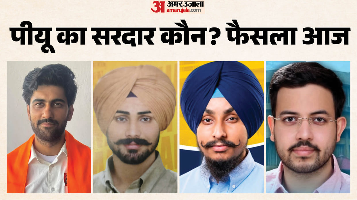 PU Student Union Election today all update Adil Barar Ankit Darshpreet Singh Gurman Singh Sidhu all update