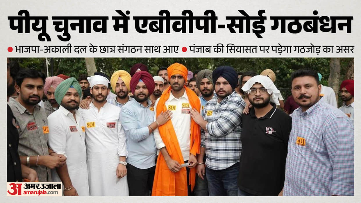 ABVP-SOI alliance panjab university election Student wings of BJP and Akali Dal join forces punjab election
