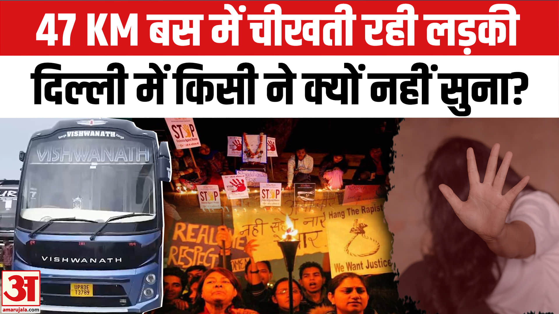 दिल्ली बस गैंगरेप केस