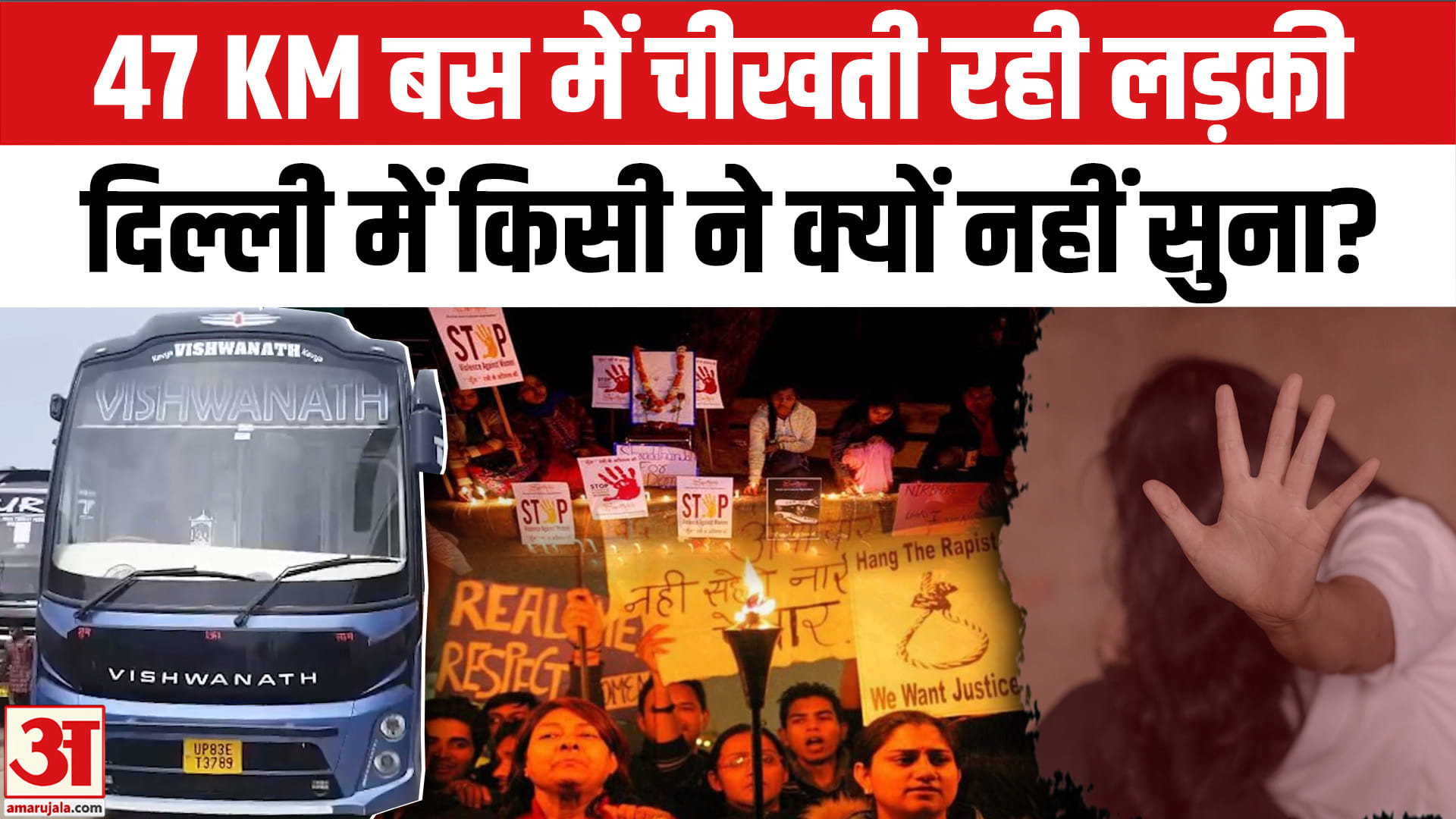 दिल्ली बस गैंगरेप केस