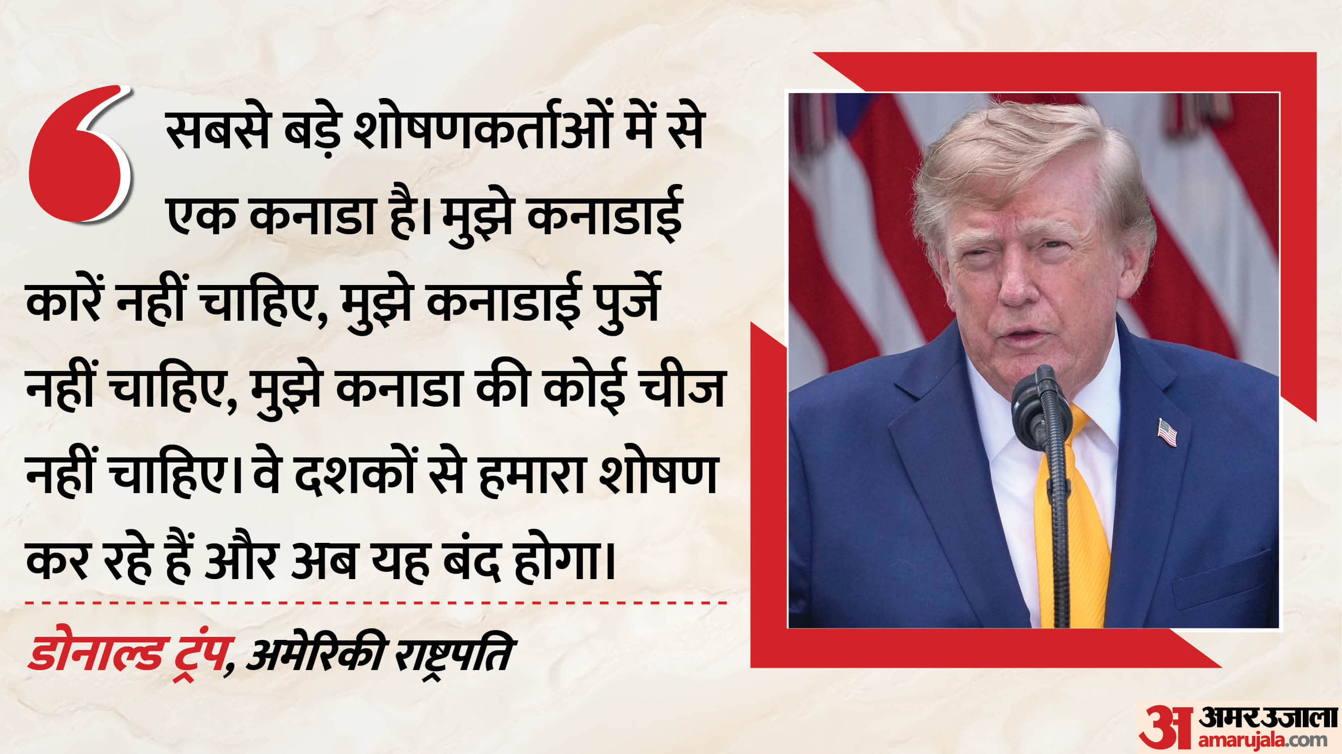अमेरिकी राष्ट्रपति डोनाल्ड ट्रंप