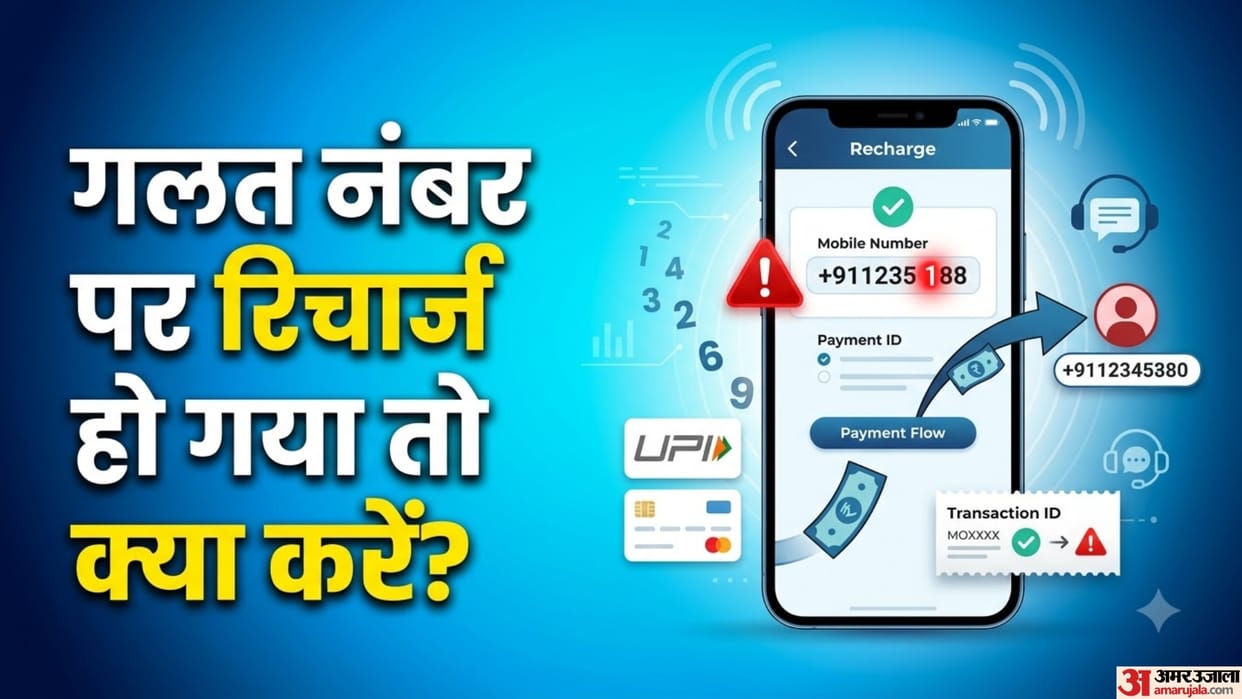 Recharged the Wrong Mobile Number Will You Get Your Money Back