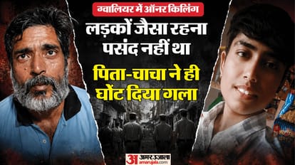 ग्वालियर में पिता ने ही अपनी बेटी की जान ले ली।