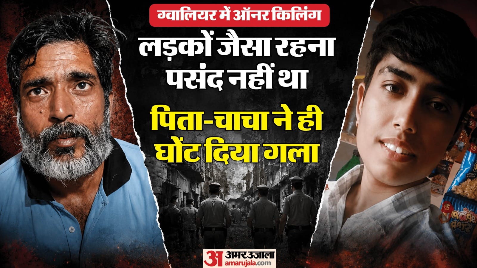 ग्वालियर में पिता ने ही अपनी बेटी की जान ले ली।
