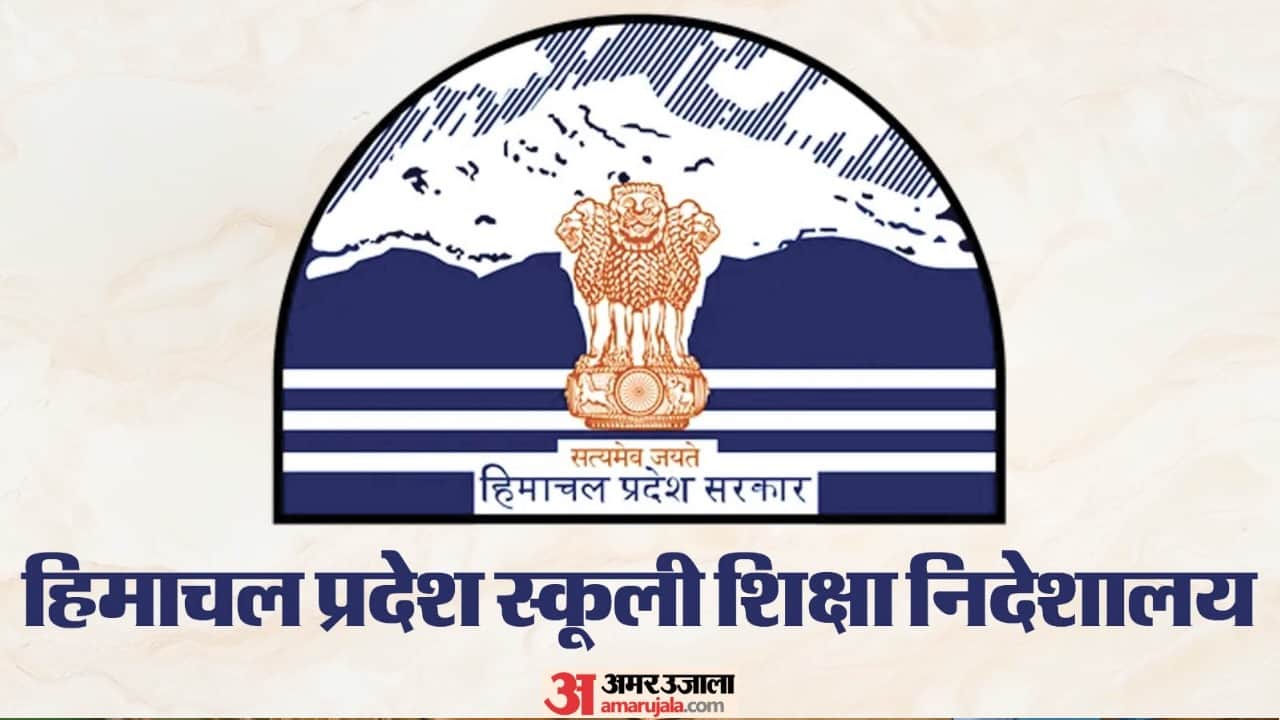 हिमाचल स्कूल शिक्षा निदेशालय।