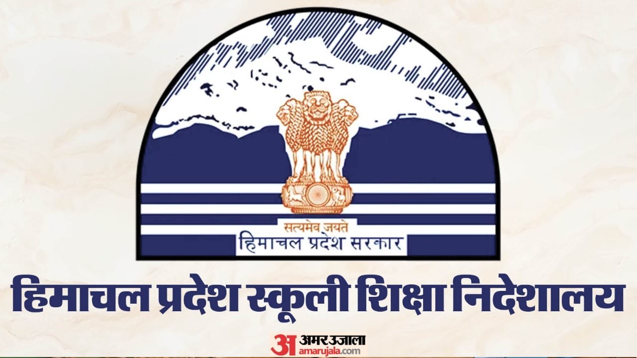 हिमाचल स्कूल शिक्षा निदेशालय।