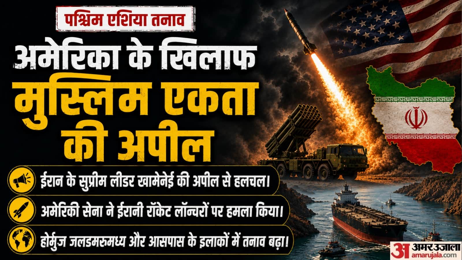 ईरान का इस्लामी देशों से एकजुटता का आह्वान