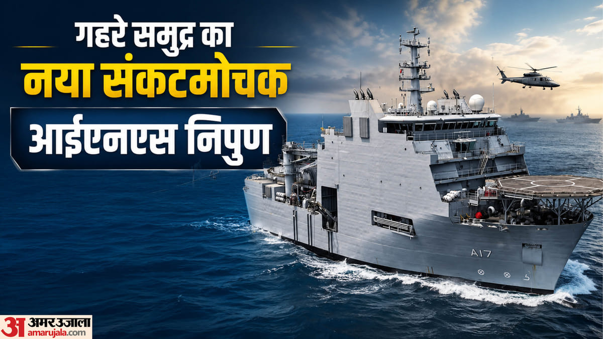 नौसेना को मिला दूसरा डाइविंग सपोर्ट वेसल ‘आईएनएस निपुण’, गहरे समुद्र में बढ़ेगी ताकत