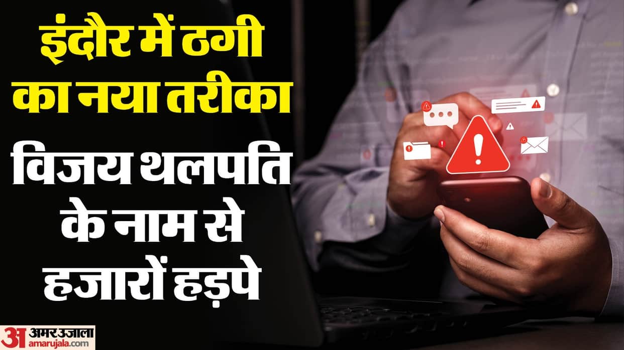 Vijay Thalapathy's charitable organization swindled from 3–4 people in Indore.