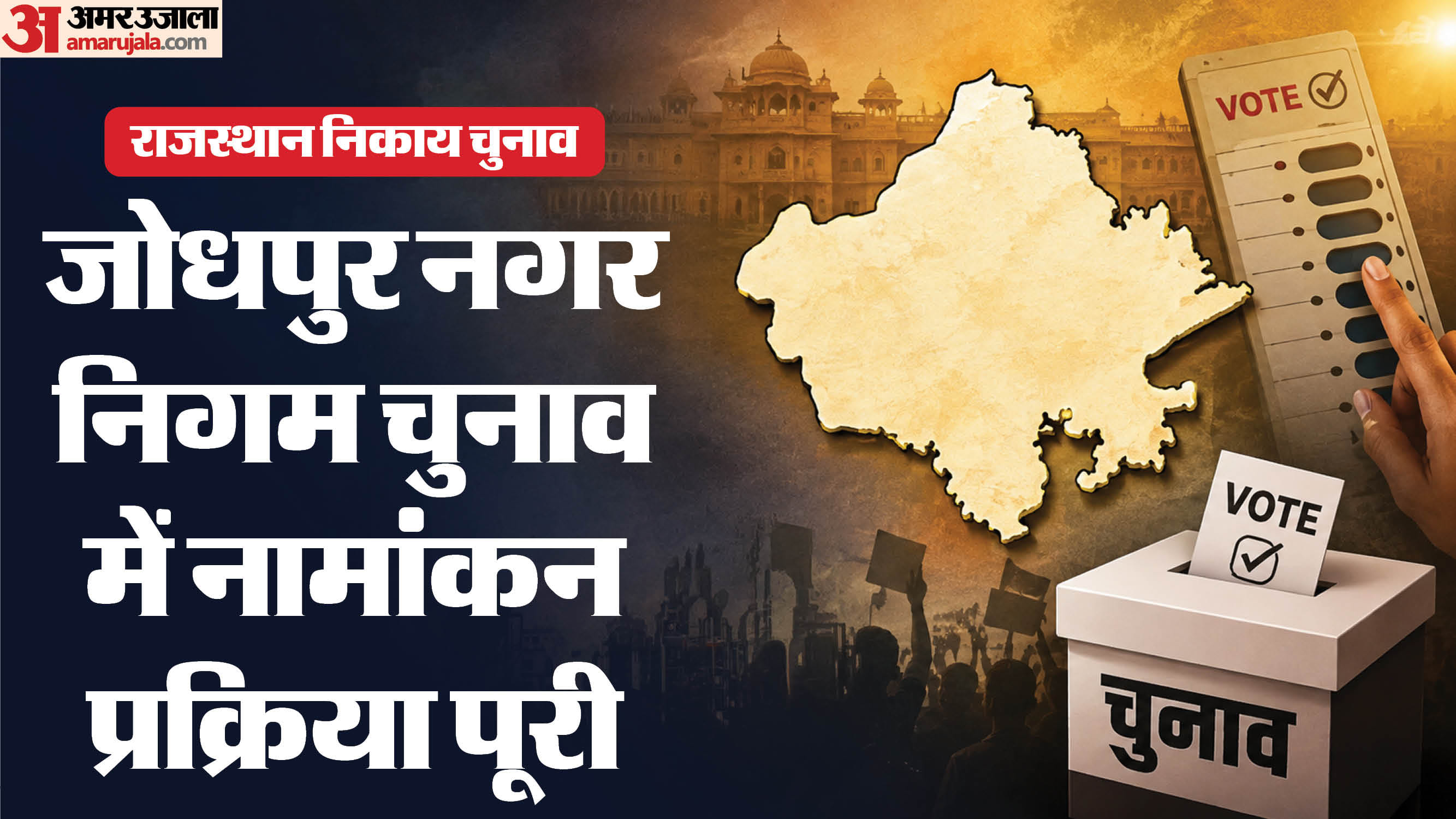 जोधपुर नगर निगम