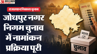 जोधपुर नगर निगम