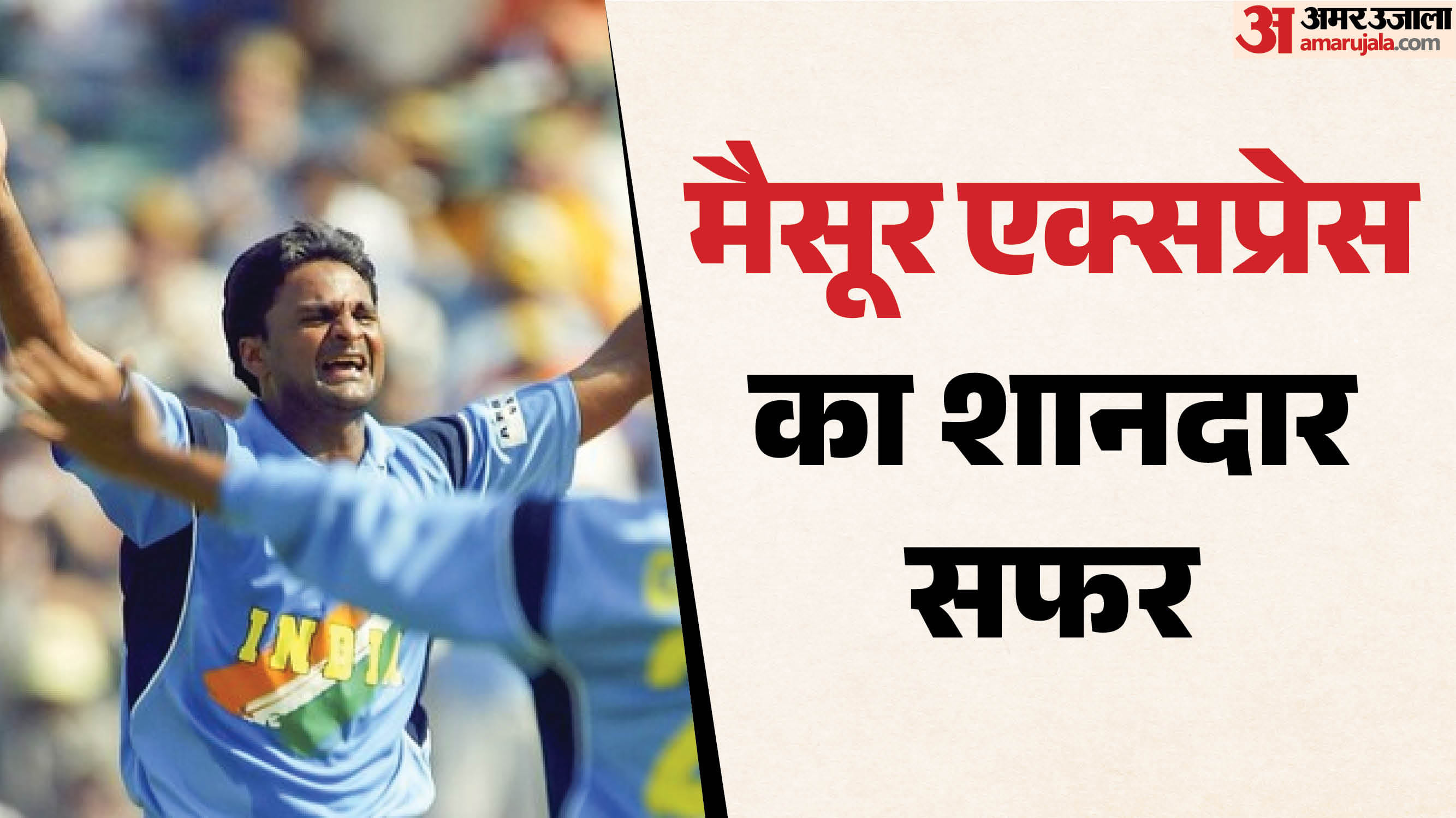 जवागल श्रीनाथ का जन्मदिन