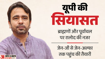 जयंत चौधरी की नई प्लानिंग।