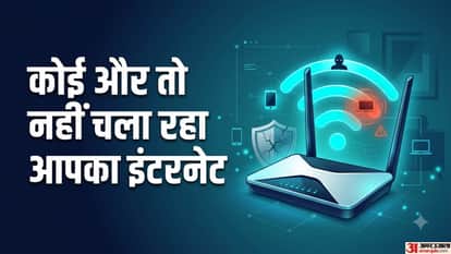 कोई और तो नहीं चला रहा आपका इंटरनेट
