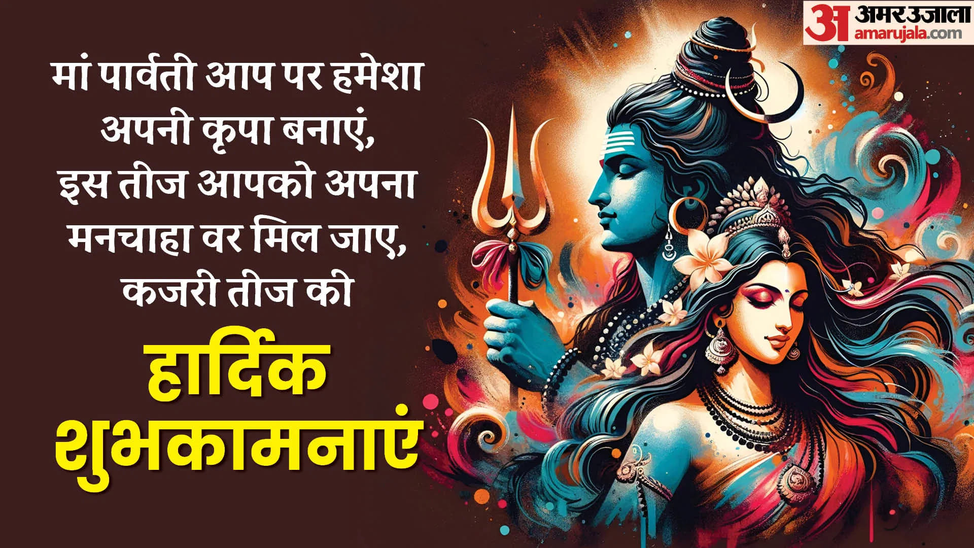 Kajari Teej 2026 Wishes Messages Wallpapers Images Kajri Teej Ki Shubhkamnaein In Hindi