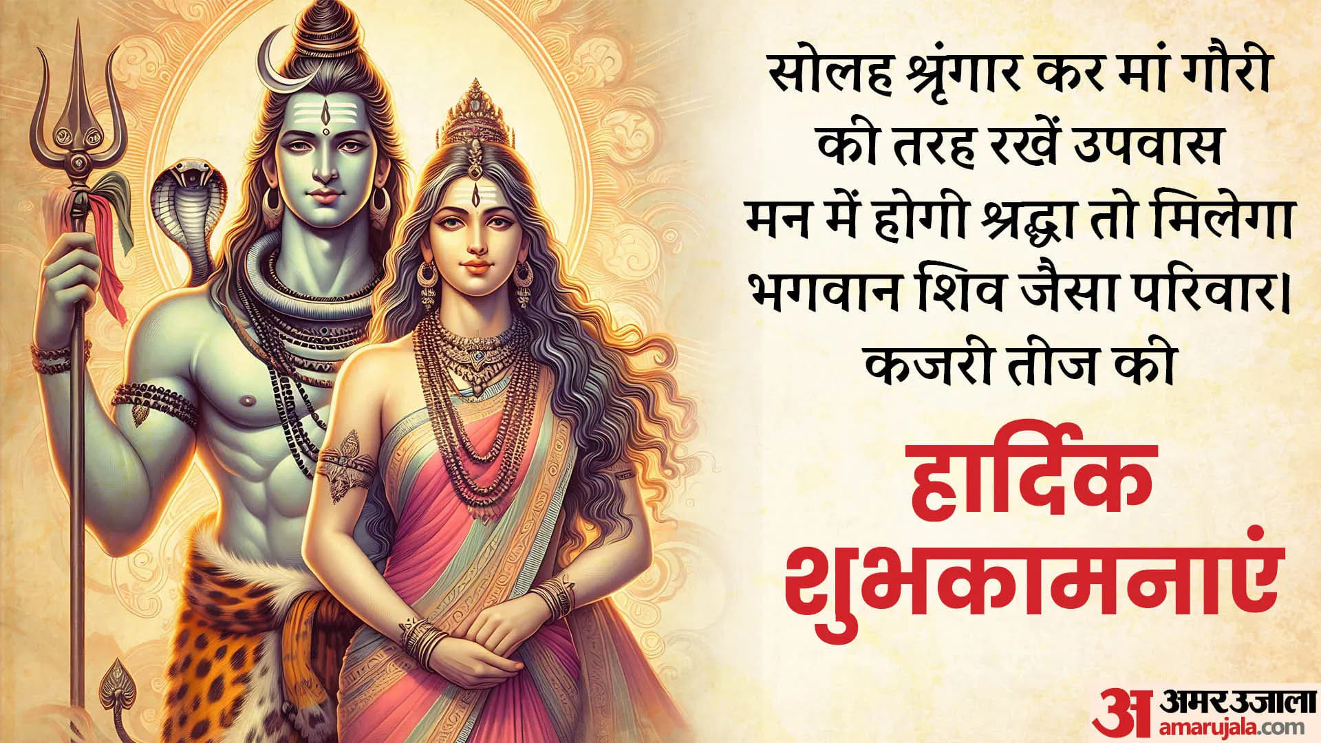 Kajari Teej 2026 Wishes Messages Wallpapers Images Kajri Teej Ki Shubhkamnaein In Hindi