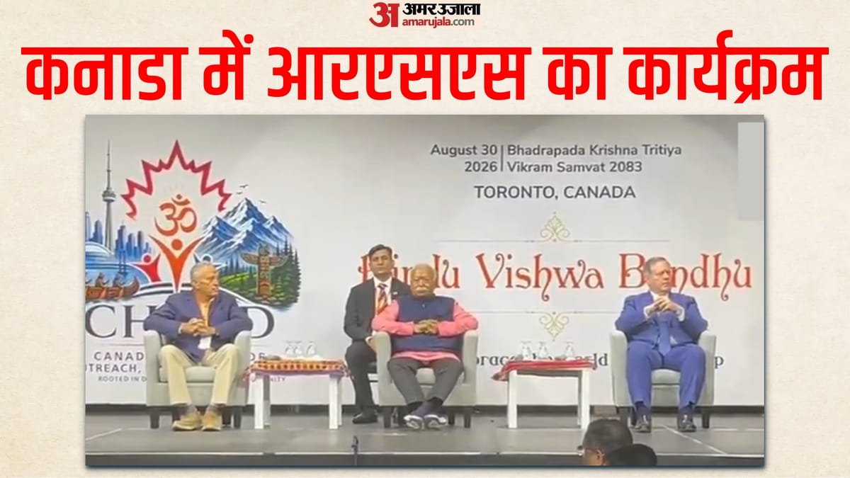 मोहन भागवत ने कनाडा में कहा – भारत कभी जरूरतमंदों की मदद से इनकार नहीं करता