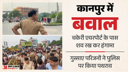 कानपुर में बवाल