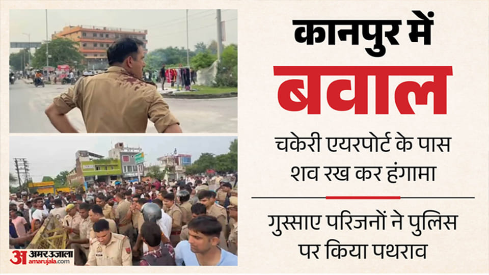 कानपुर में बवाल
