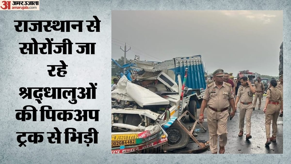 कासगंज में भीषण सड़क हादसा: पिकअप और ट्रक की टक्कर में तीन की मौत, 23 घायल; सोरोंजी जा रहे थे श्रद्धालु