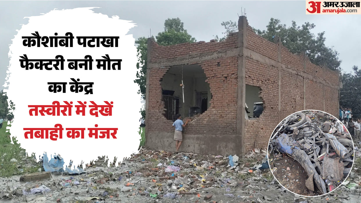 Kaushambi firecracker factory accident 11 dead so far photos of the incident