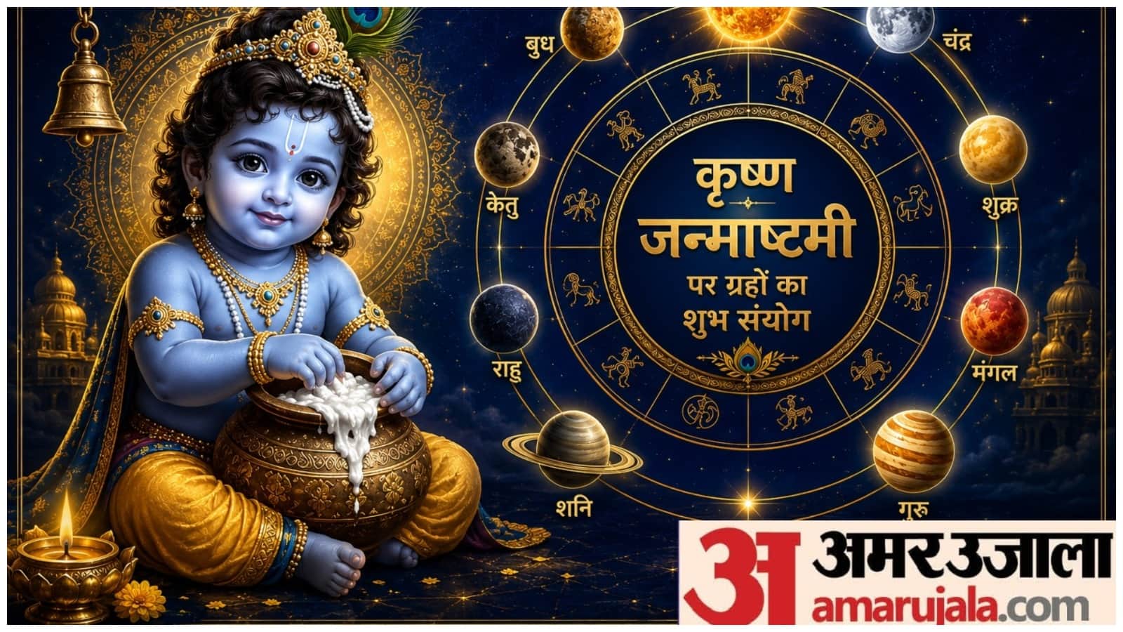 krishna janmashtami 2026