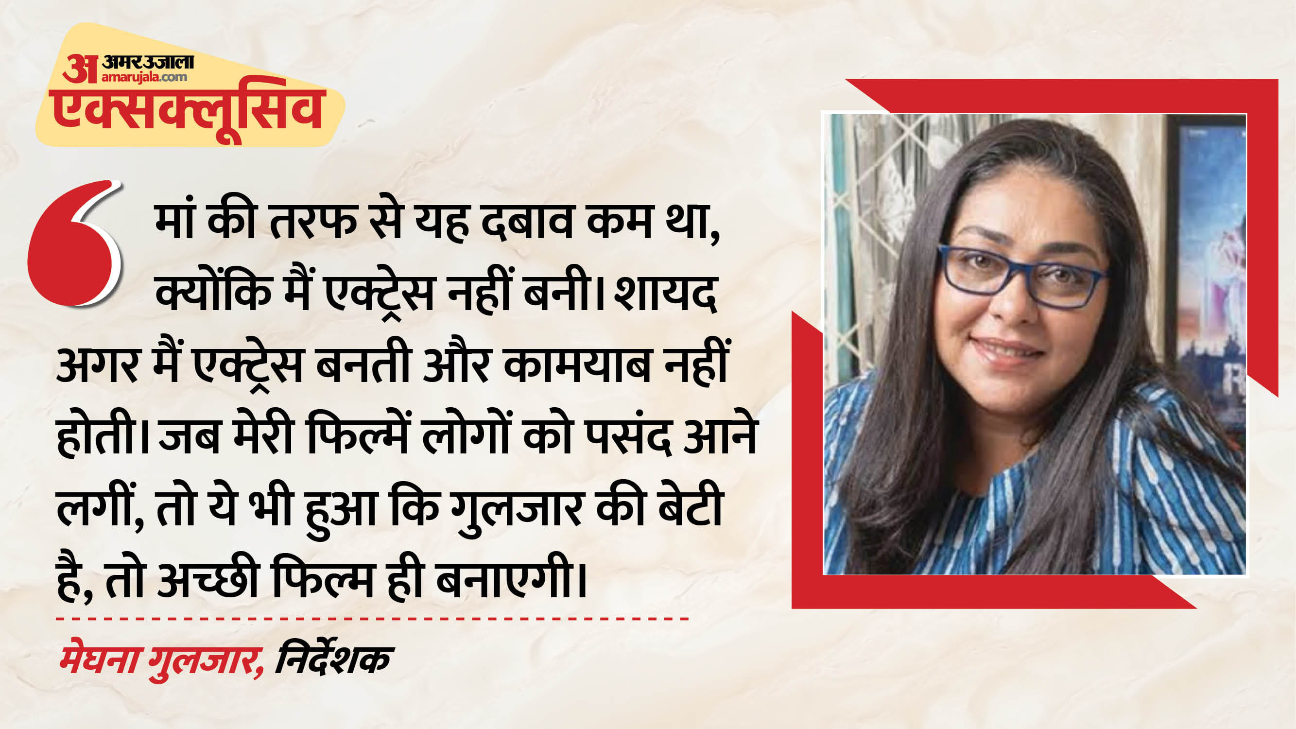 मेघना गुलजार