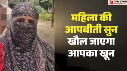 महिला ने आरोप लगाया कि उसके ही पति ने उसे बेच दिया।