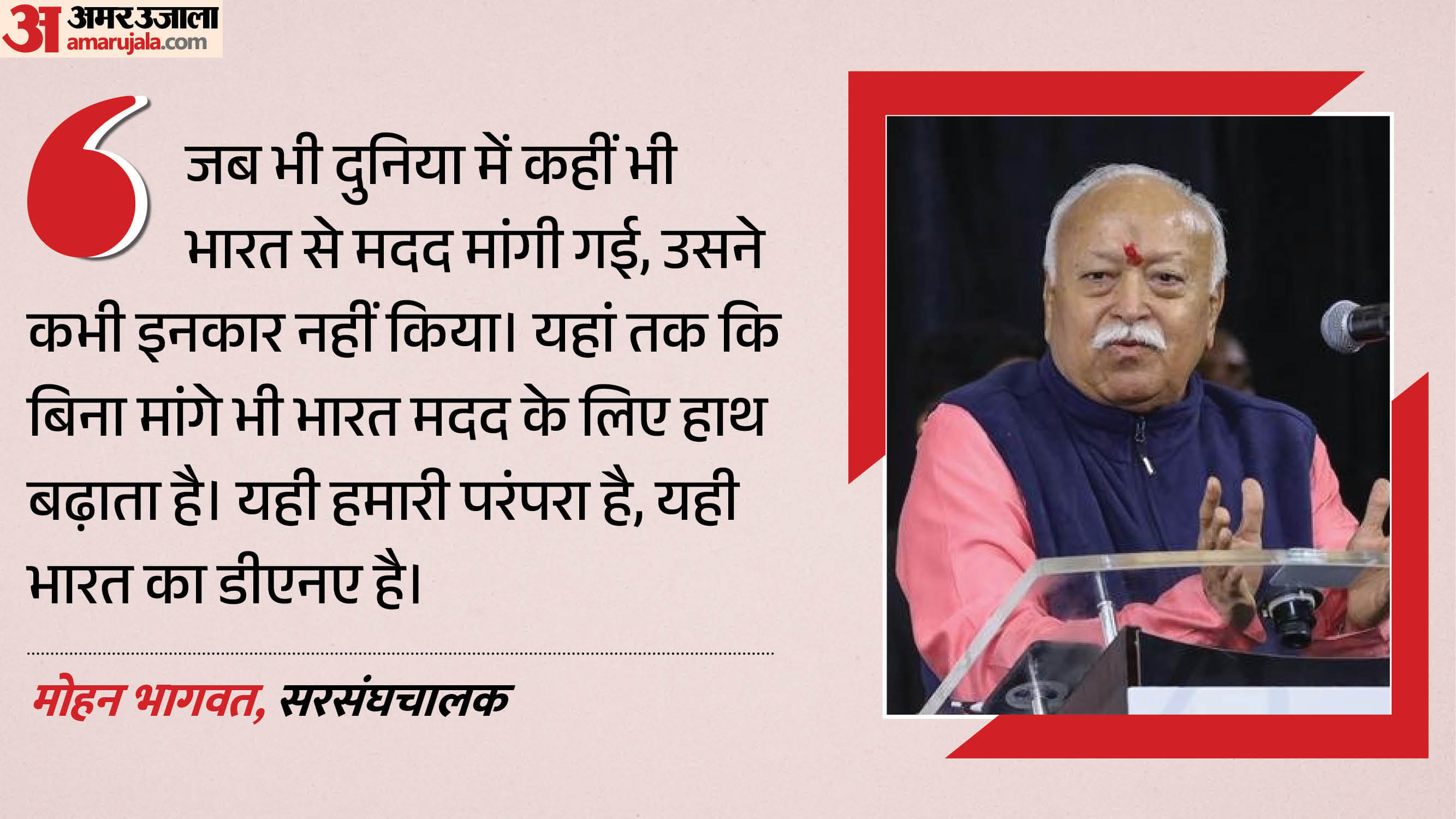 मोहन भागवत