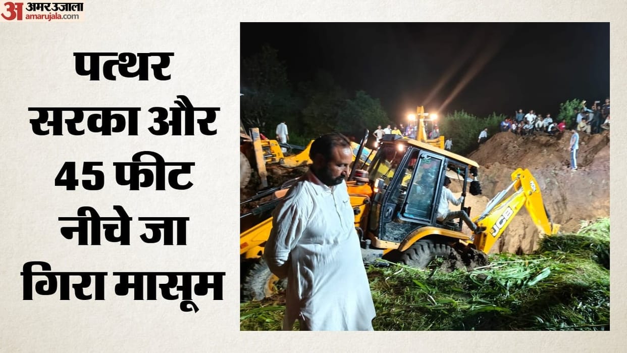 Rajasthan: 9-year-old child falls into a borewell while chasing a kite in Alwar; trapped 45 feet deep.