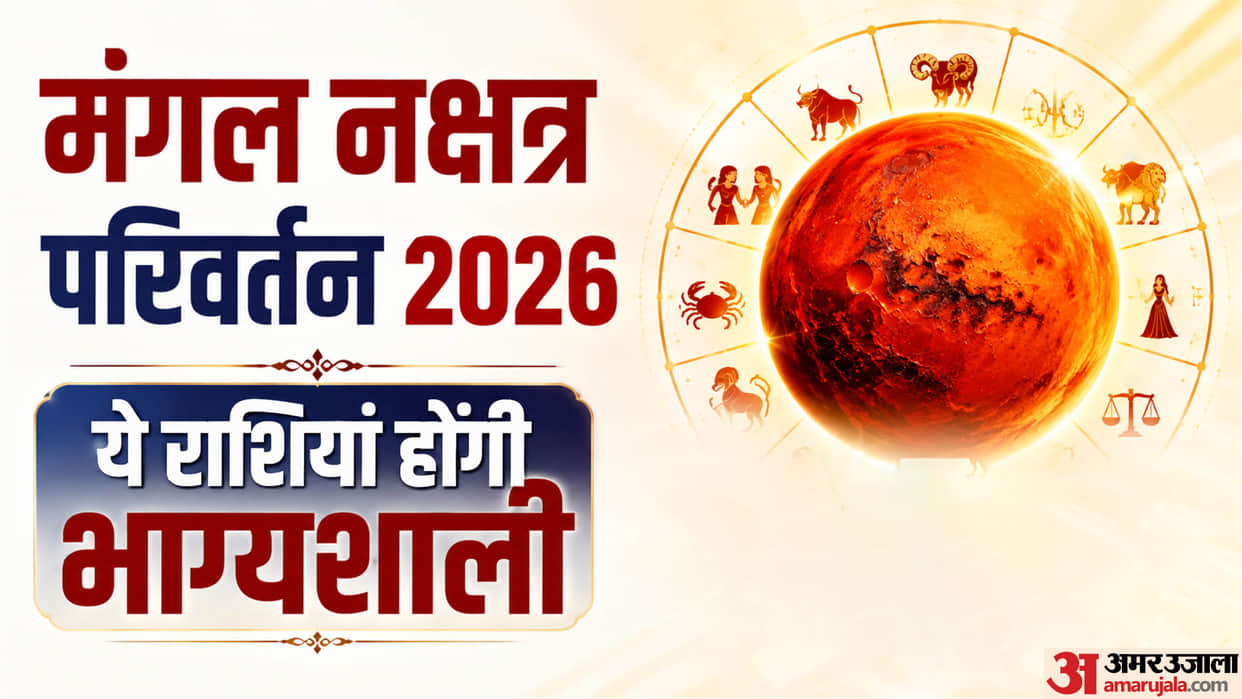 mangal nakshatra gochar on 2 September 2026 these zodiac will be shine