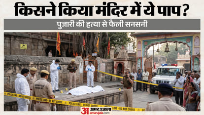 मंदिर में मिला पुजारी का शव