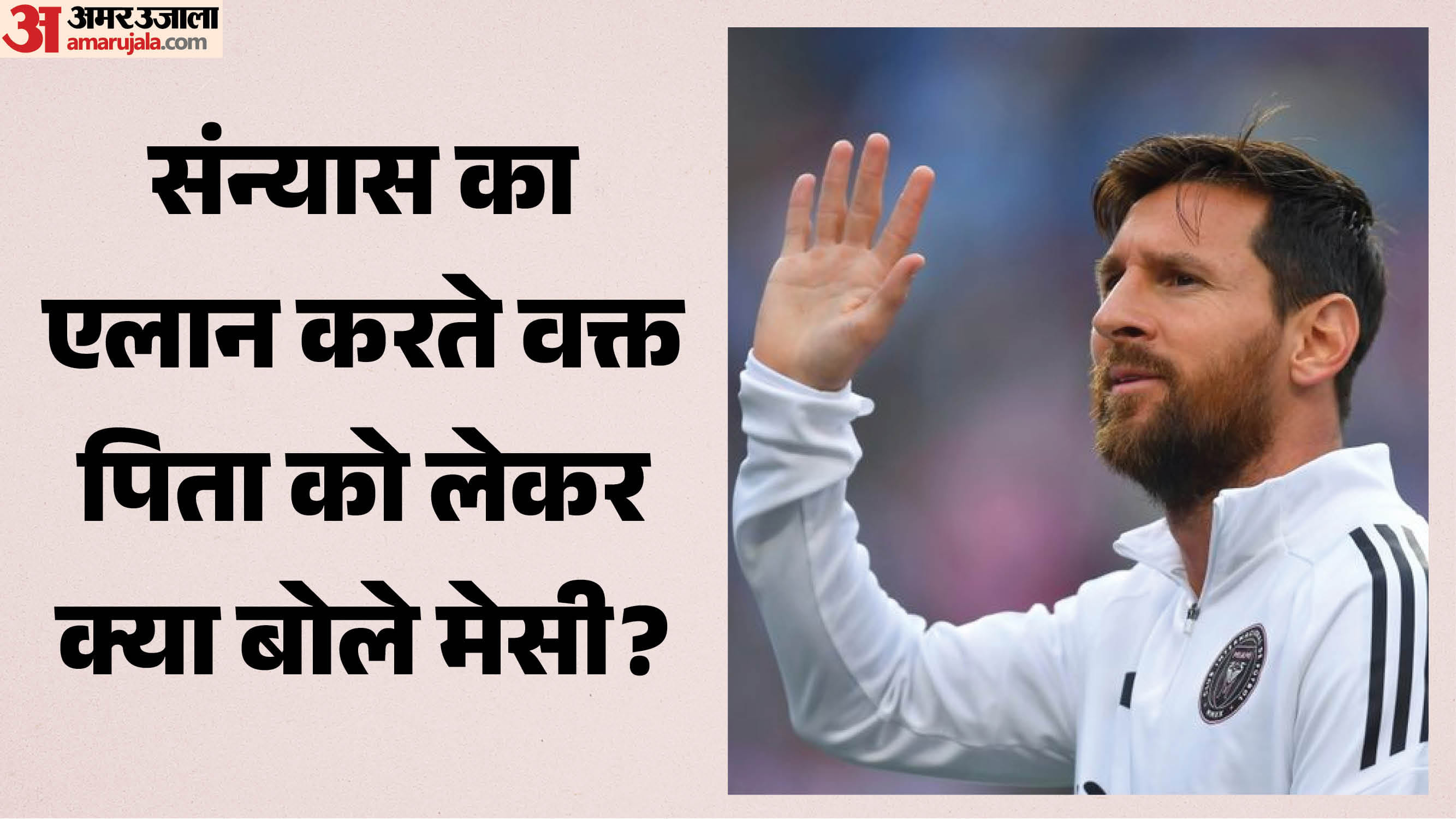 लियोनल मेसी