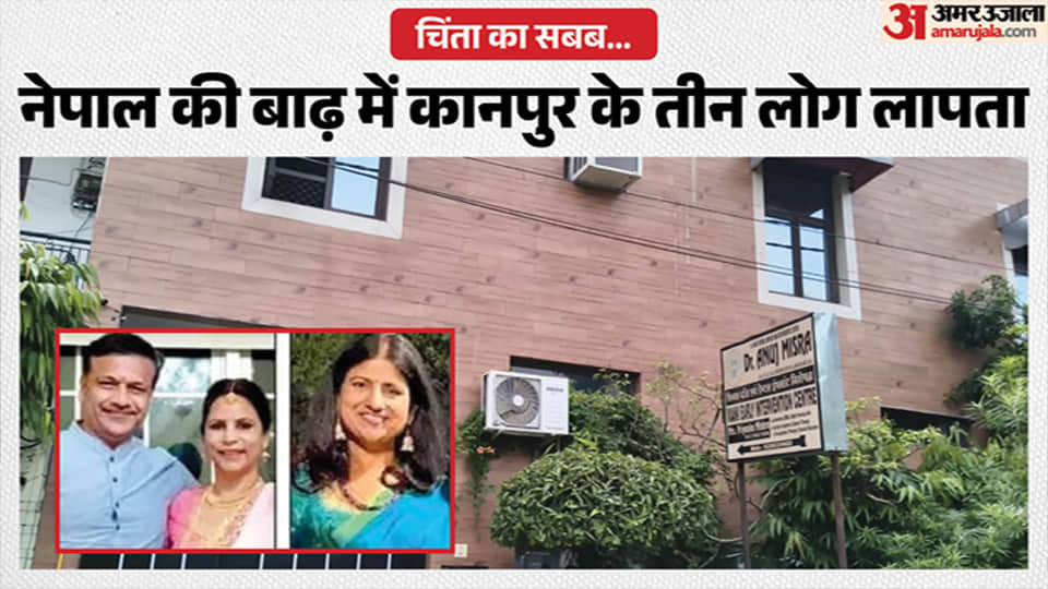 नेपाल की बाढ़ में श्यामनगर के तीन लोग लापता