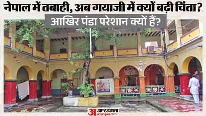 नेपाल की बाढ़ से प्रभावित होगा गया जी का पितृपक्ष मेला कारोबार