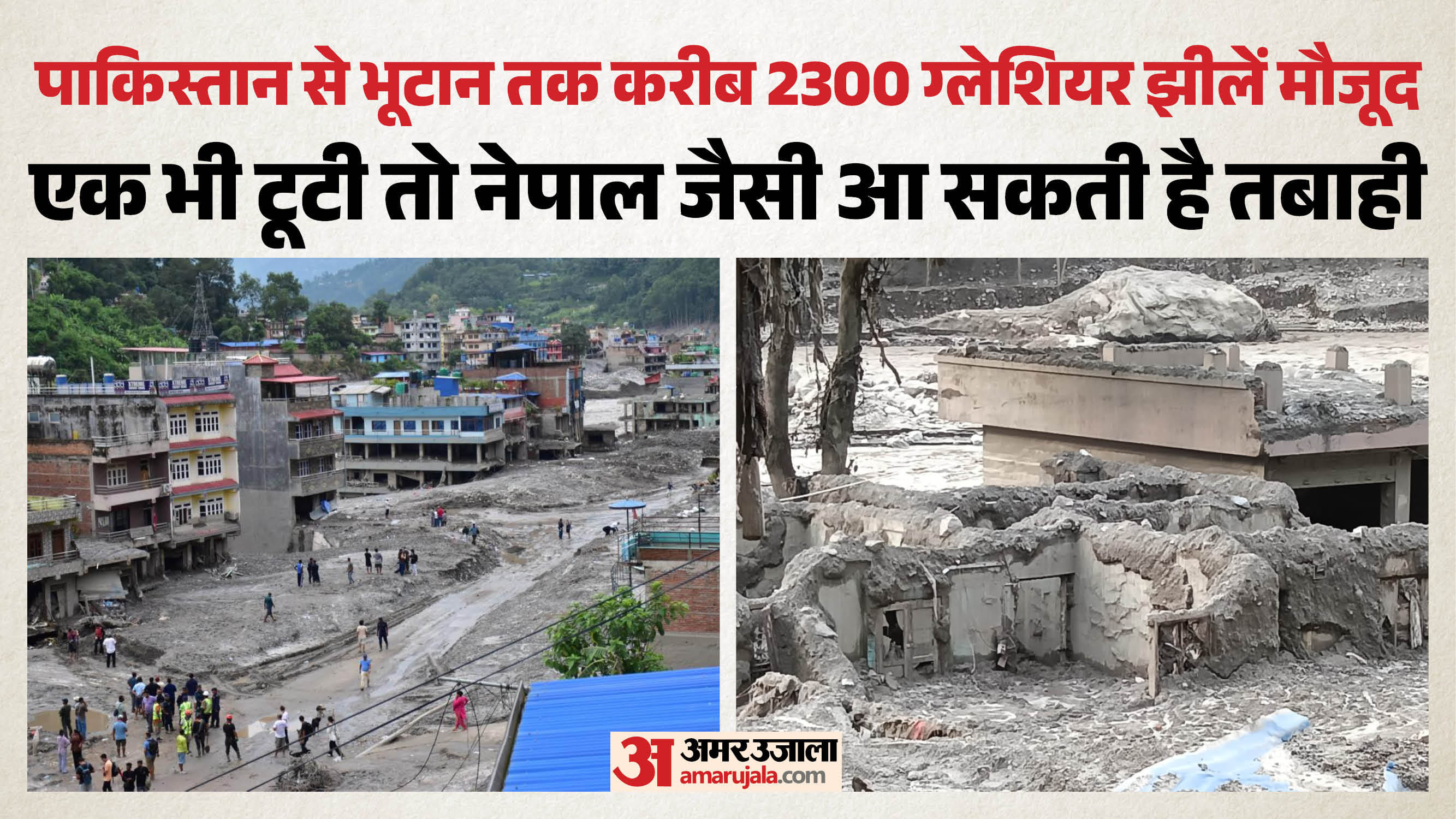 नेपाल में जलप्रलय