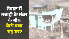 करिश्मा या घर की बनावट?