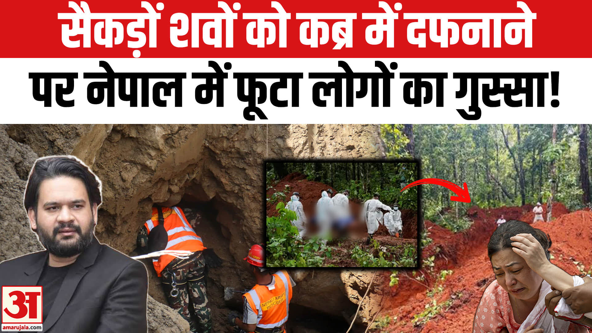 Nepal Flood 2026: सैकड़ों शवों को कब्र में दफनाने पर नेपाल में फूटा लोगों का गुस्सा! Balen Shah