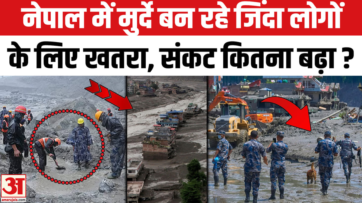 नेपाल में बाढ़ के बाद लाशों से फैला संक्रमण, बीमार पड़ रहे बचे हुए लोग