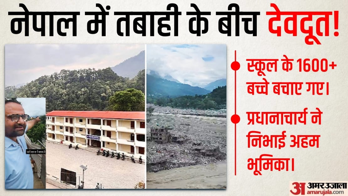 नेपाल में तबाही के बीच प्रधानाचार्य की चर्चा