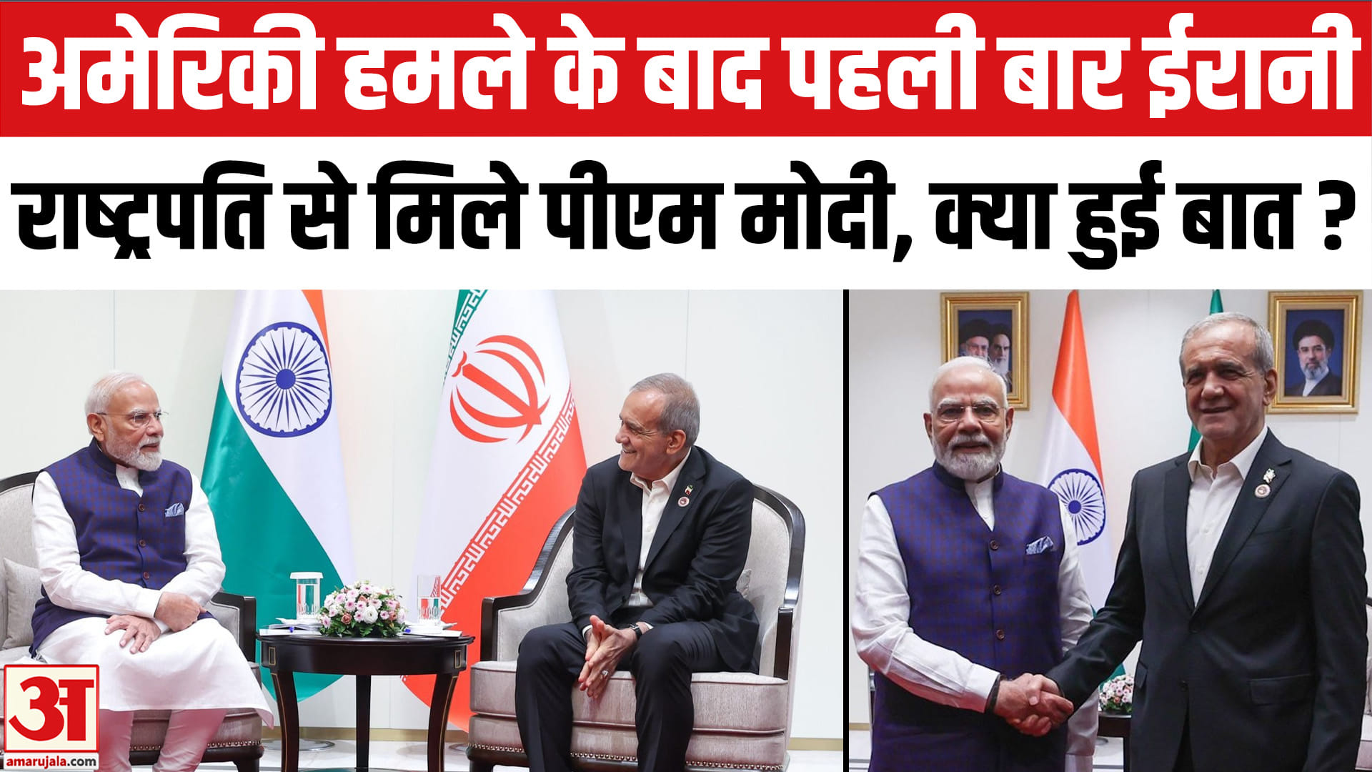 पीएम मोदी-पेजेशकियान