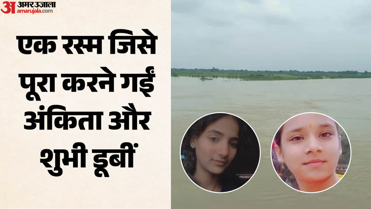 Two girls drowned in Karnavati River in Prayagraj PAC flood relief team in search