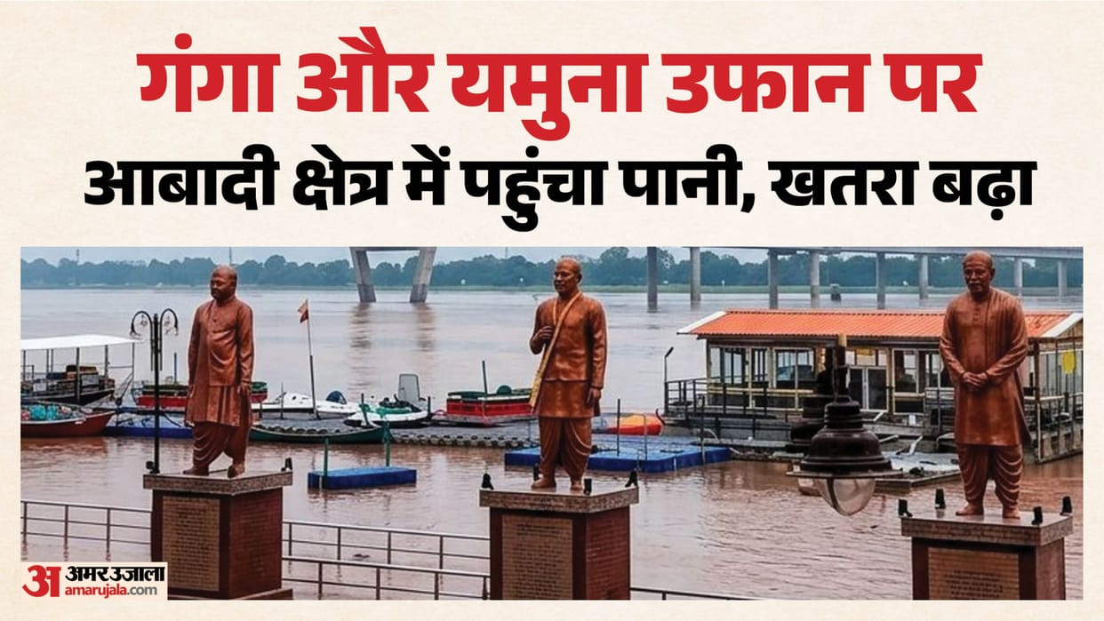 Ganga and Yamuna in spate in Prayagraj: Water reaches inhabited areas; danger rises.