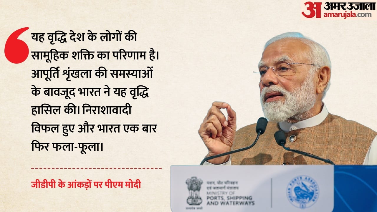 जीडीपी के आंकड़ों पर पीएम मोदी।