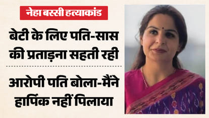नेहा बस्सी हत्याकांड