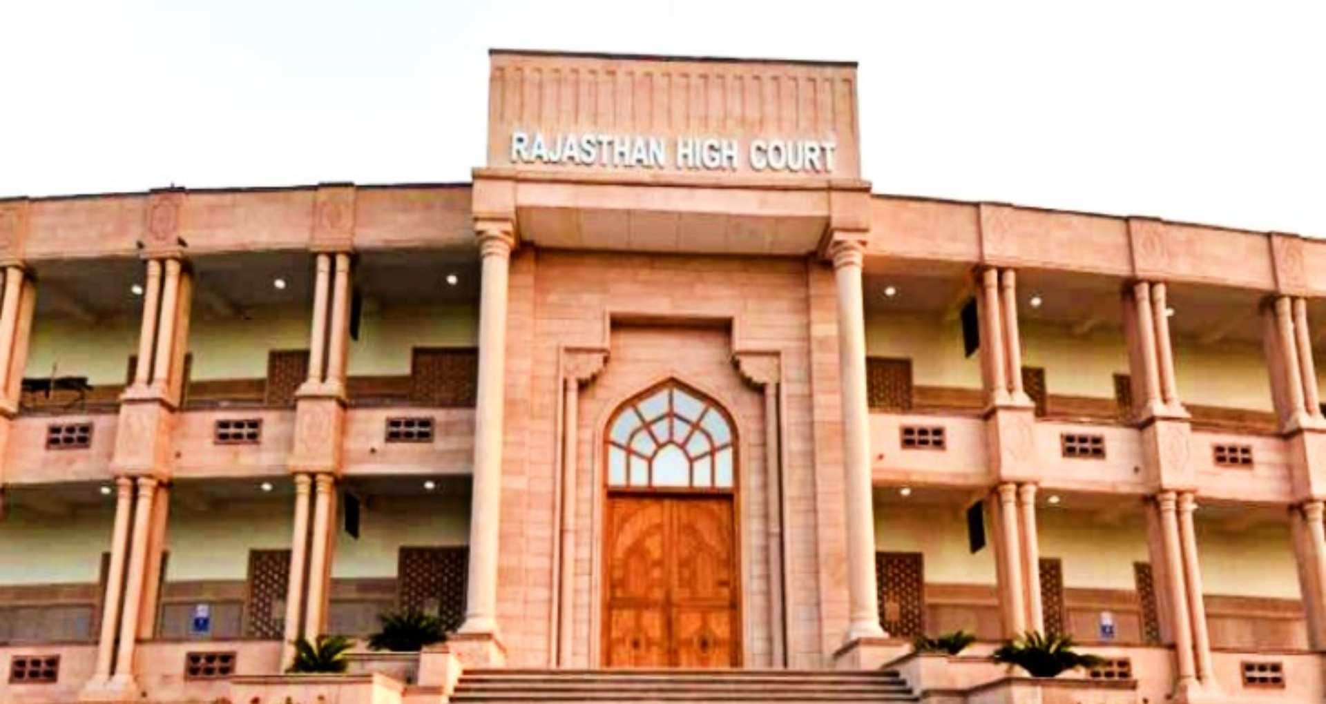 राजस्थान हाईकोर्ट
