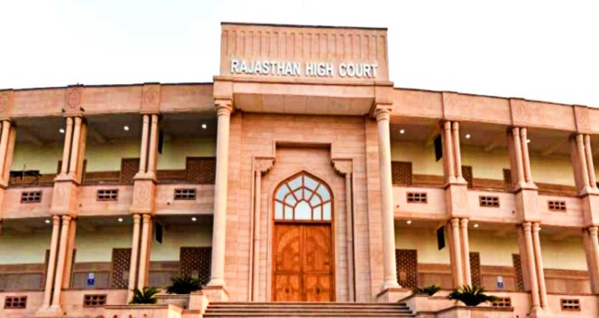 राजस्थान हाईकोर्ट