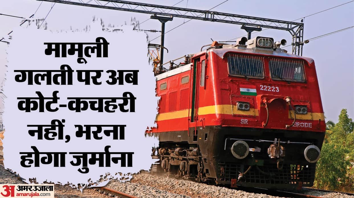 Indian Railways Revises Rules, Minor Offenders to Face Fine Instead of FIR